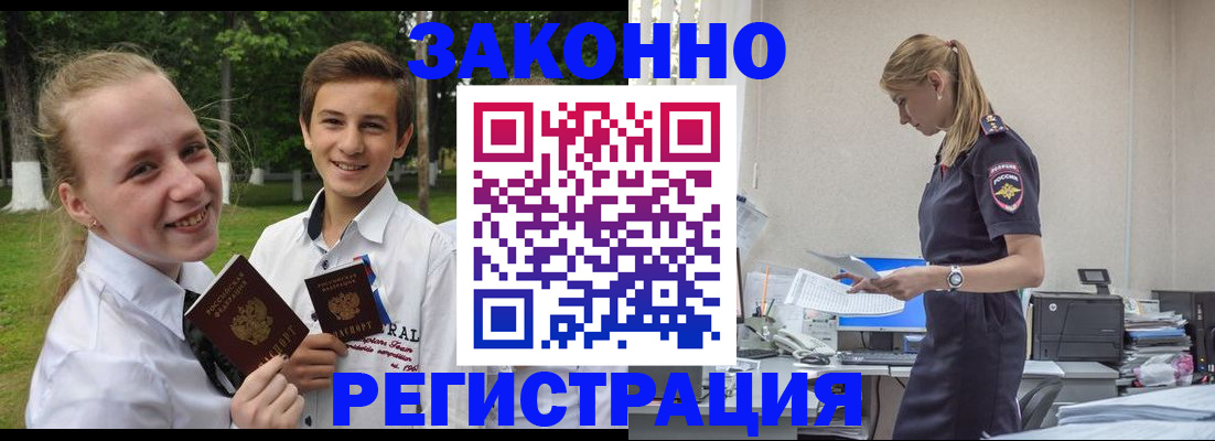 временная регистрация законно в Городце