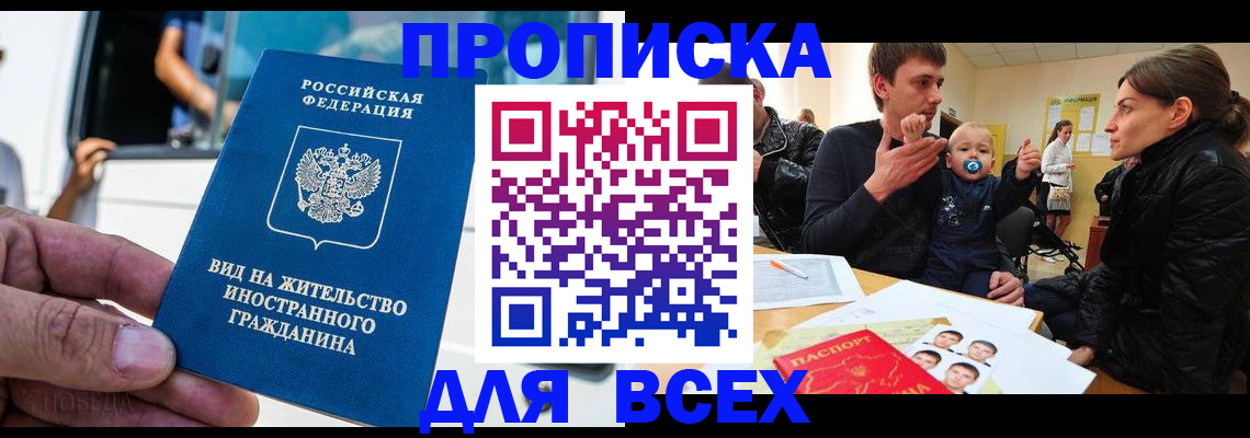 прописка регистрация в Городце