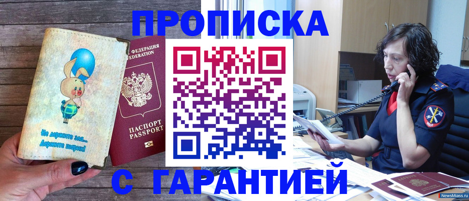 прописка от собственника в Городце